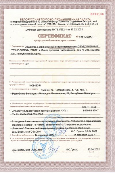Certificate-BelTPP