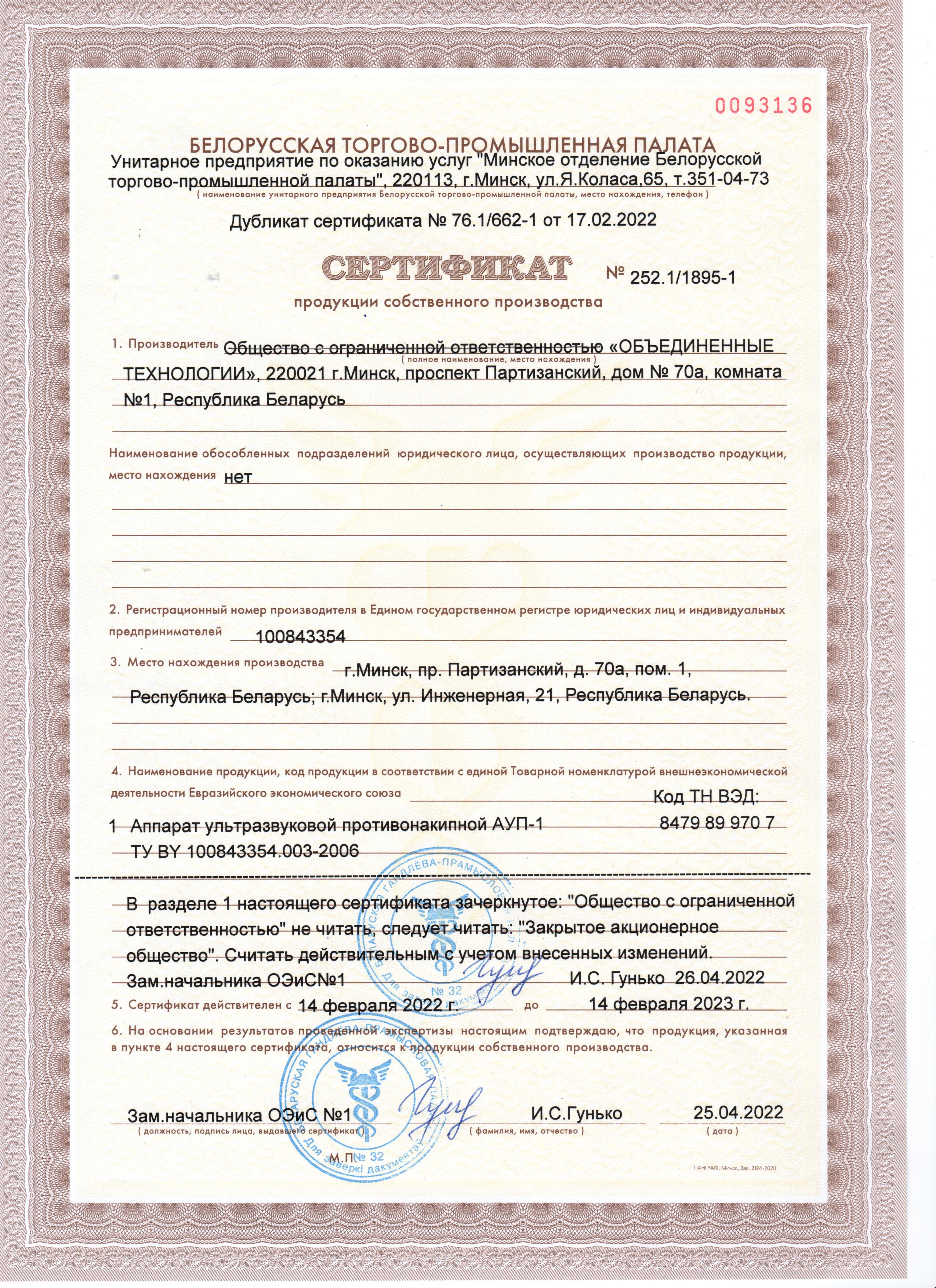 Certificate-BelTPP