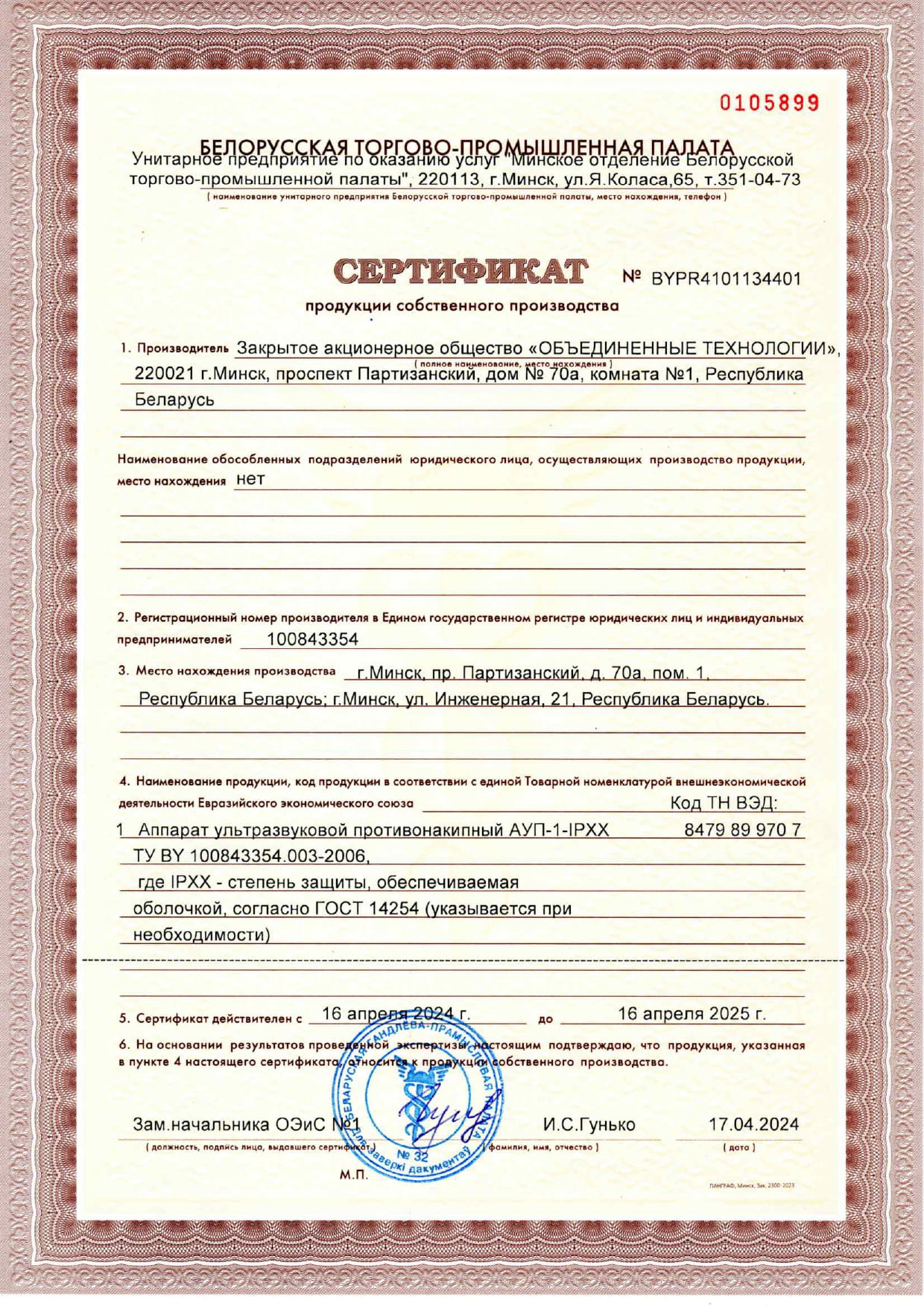 Сертификат_АУП-1_2024-2025
