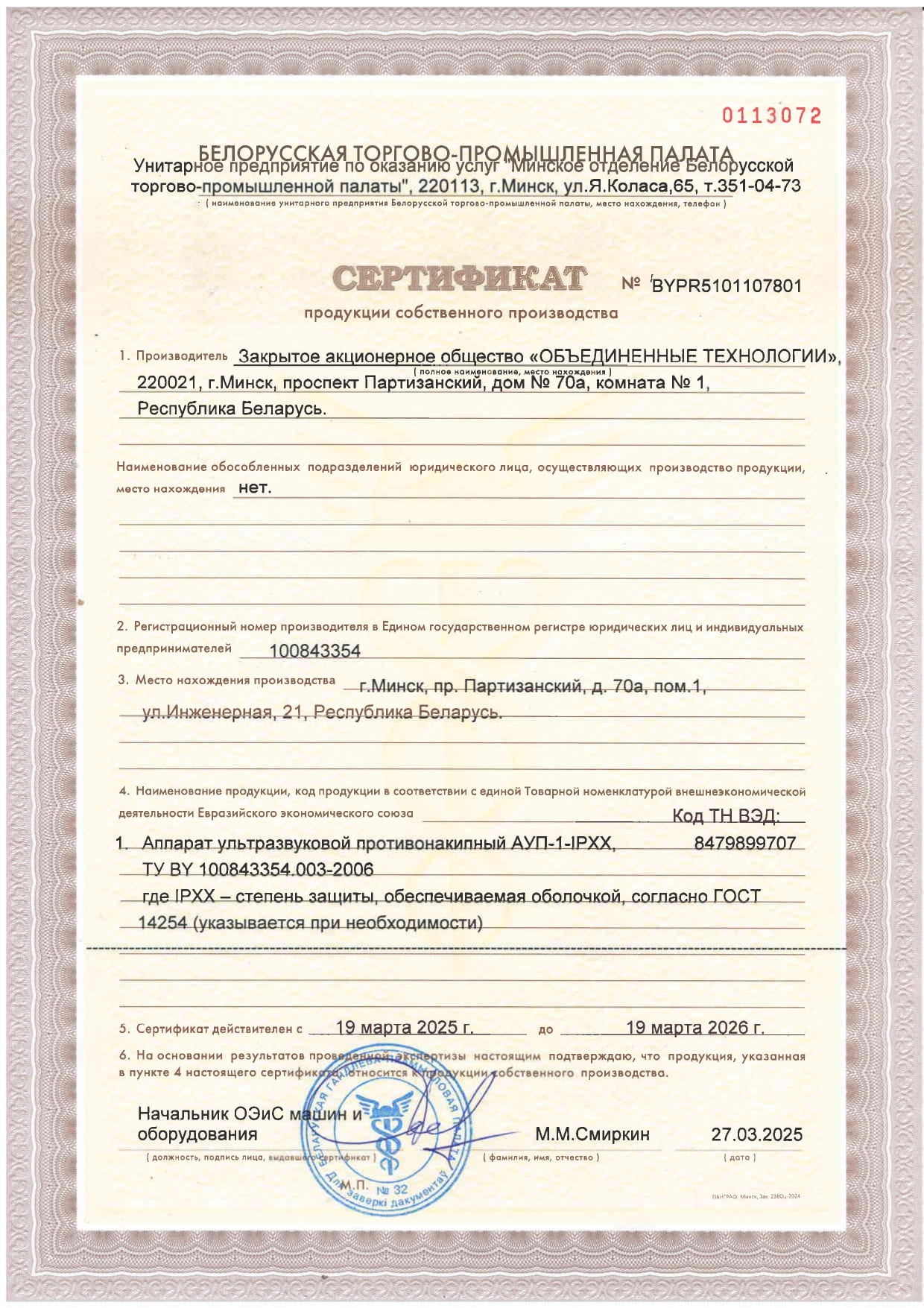 СЕРТИФИКАТ АУП НА 2025