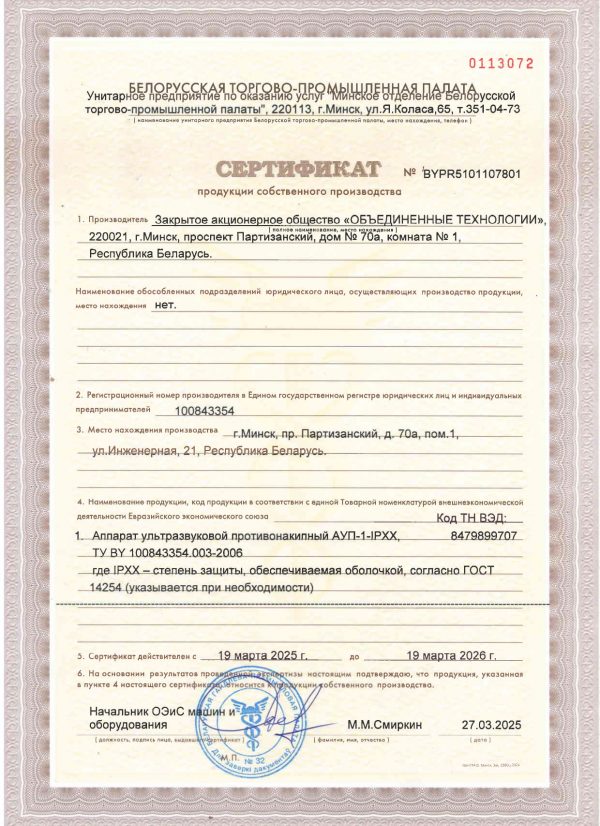 СЕРТИФИКАТ АУП НА 2025