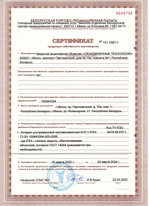 Сертификат продукции собственного производства АУП 2023 г.