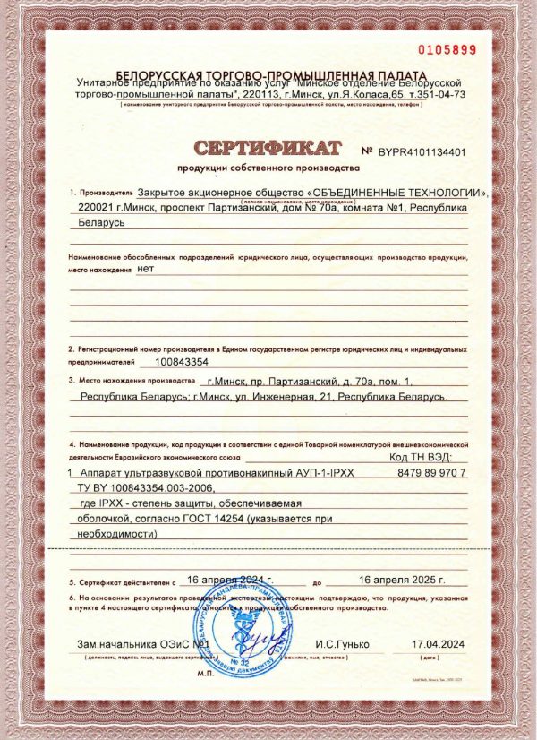 Сертификат_АУП-1_2024-2025